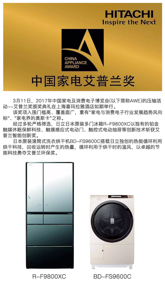 麻豆操逼视频日本原装家电喜获艾普兰智能创新等奖项